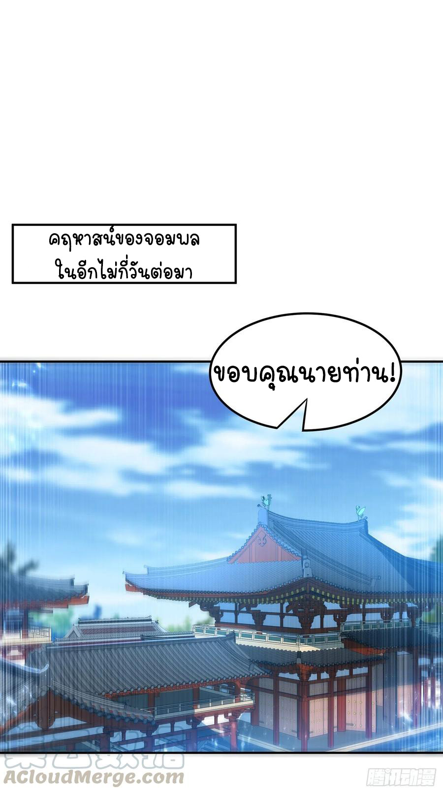 Wu ni ตอนที่ 102 หน้า 9