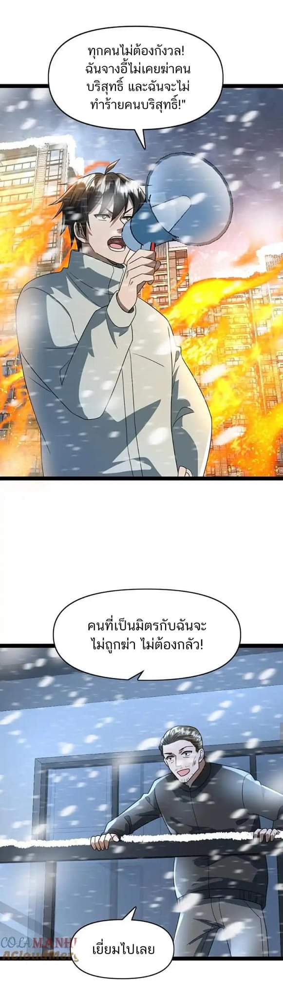 Freezing the World：I Built a Doomsday Safehouse ตอนที่ 68 หน้า 9