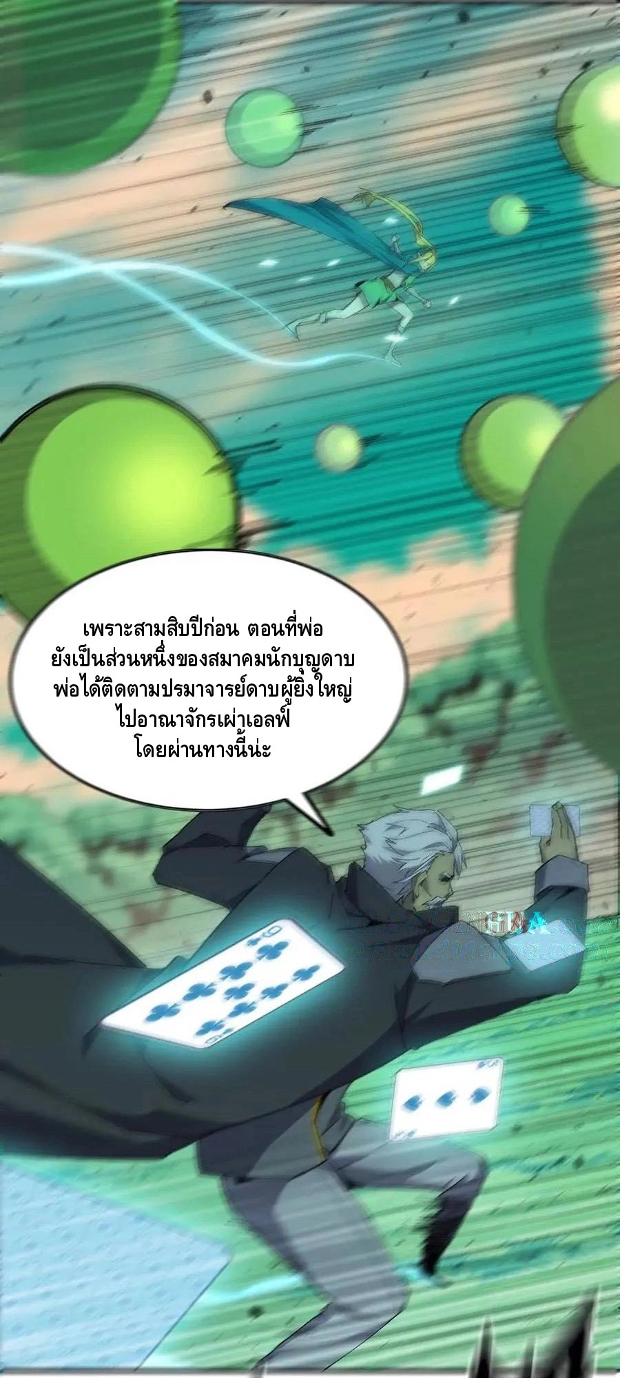 ราชินีปีศาจ (勇者X女魔王) ตอนที่ 77 หน้า 12
