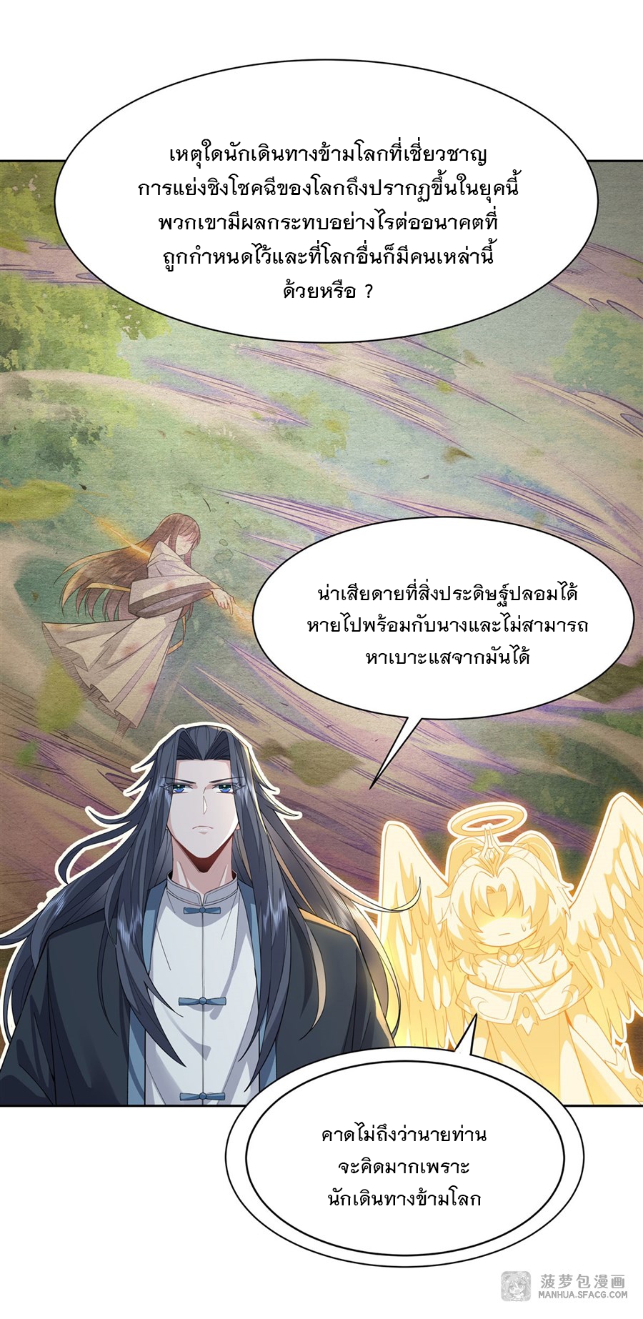 ศิษย์ของข้าล้วนมีอนาคตที่ยิ่งใหญ่ (ชนจีน) ตอนที่ 29 หน้า 11