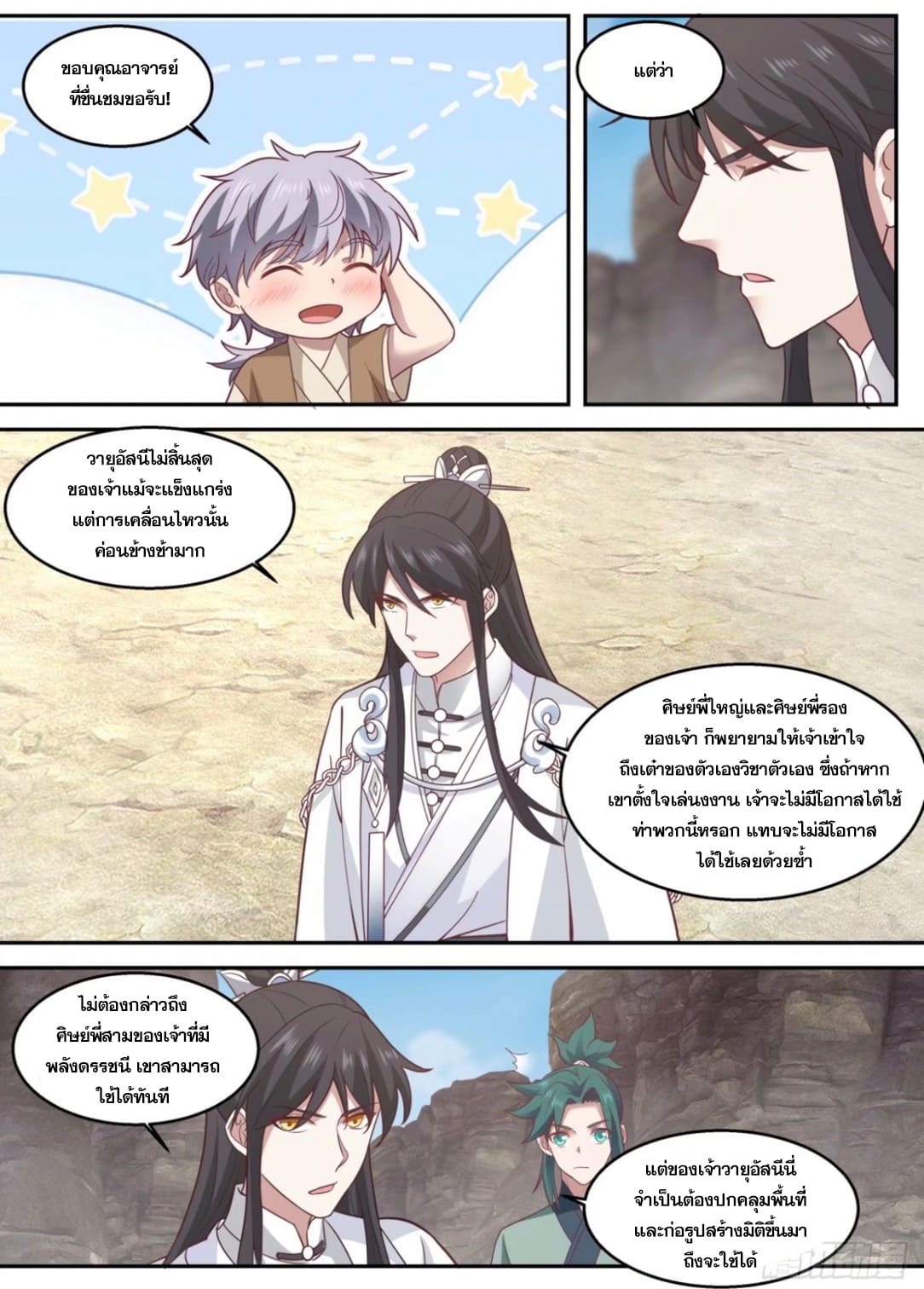 ปฐมบุรุษแห่งยุค (ทันจีน) ตอนที่ 95 หน้า 5