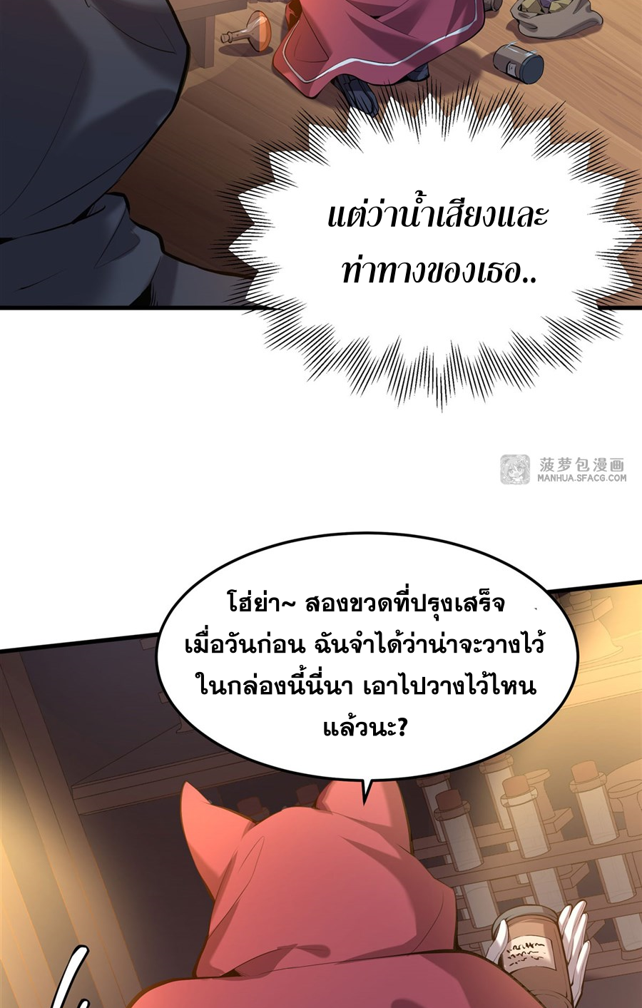 ตัวร้ายผมทองในนิยายตัวเอกหญิงสุดแกร่งก็อยากมีความสุข ตอนที่ 4 หน้า 37