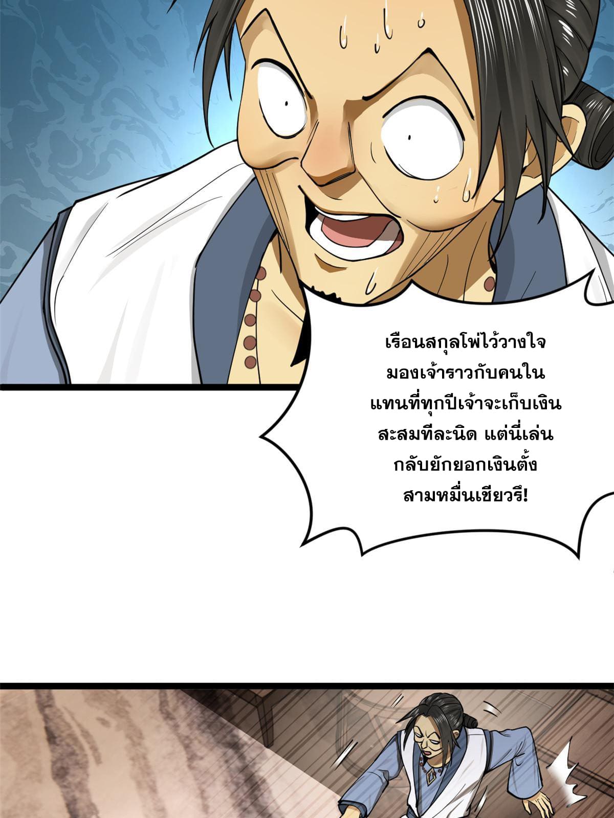ลูกเขยที่แกร่งสุดในปฐพี (ทันจีน) ตอนที่ 40 หน้า 45