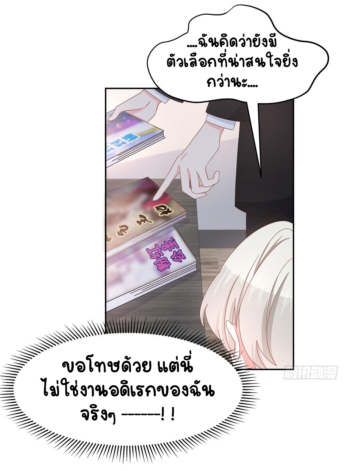 เจ้าชายโรงเรียนแห่งชาติเป็นเด็กผู้หญิง ตอนที่ 75 หน้า 13