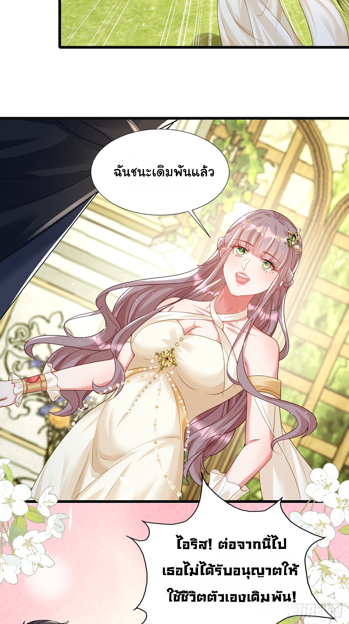 เมื่อฉันตกอยู่ในเงื้อมมือของทรราช ตอนที่ 21 หน้า 28