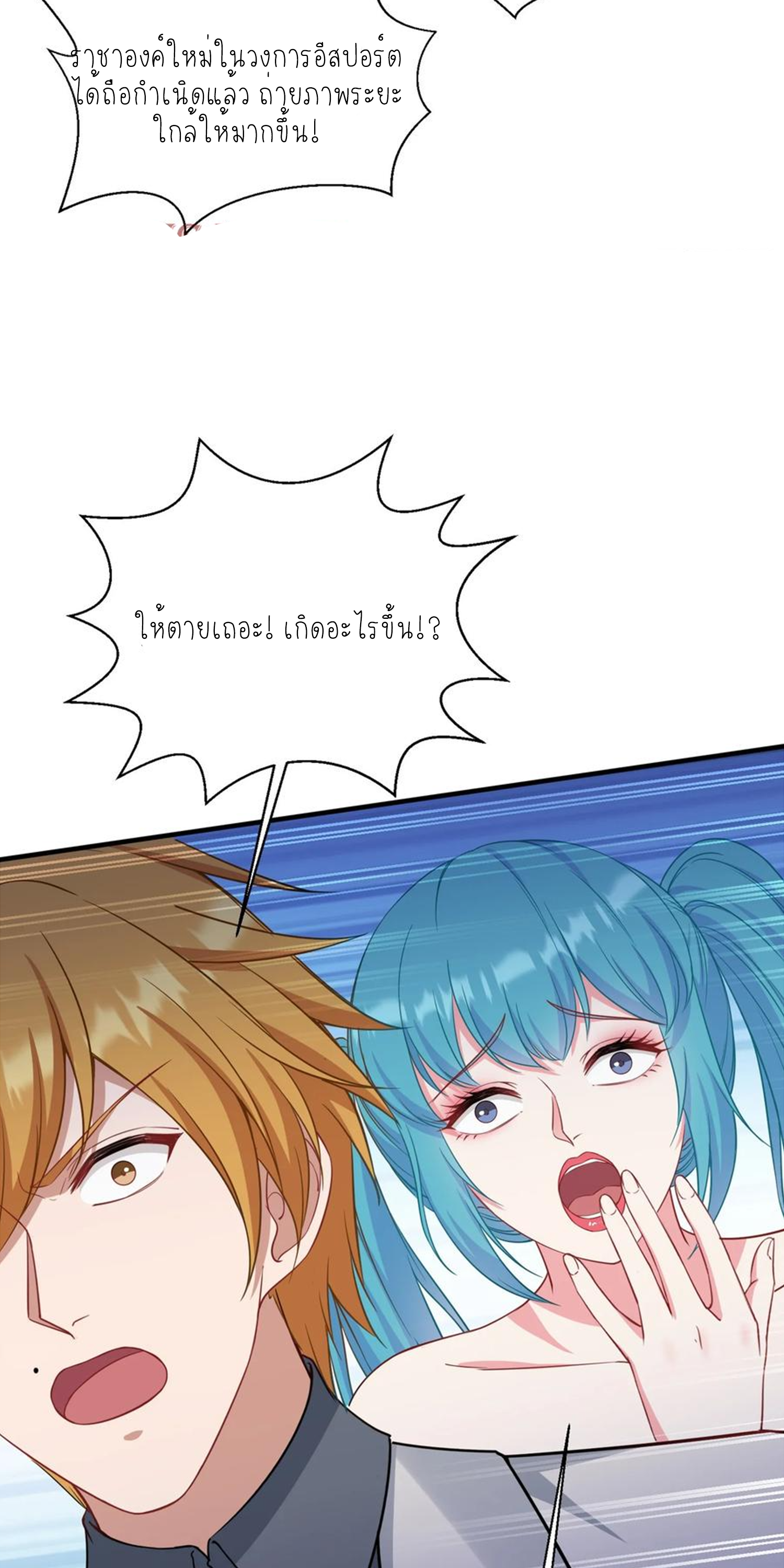ผมไปเกาะสาวสวยกิน, แต่ตอนนี้ฉันเป็นคนร่ำรวยแล้ว~ ตอนที่ 121 หน้า 25