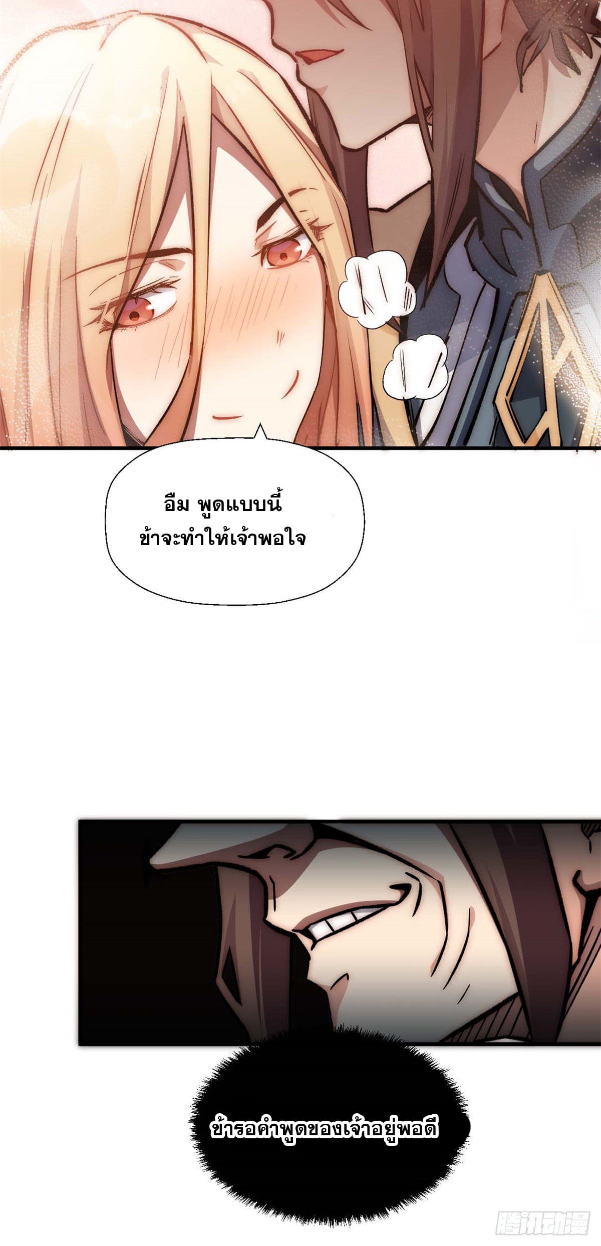 ระบบสุ่มดวงชะตา(ทันจีน) ตอนที่ 36 หน้า 37
