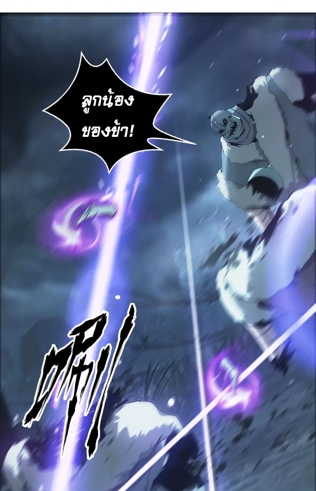 ยอดคน ณ โลกออนไลน์ ตอนที่ 20 หน้า 60