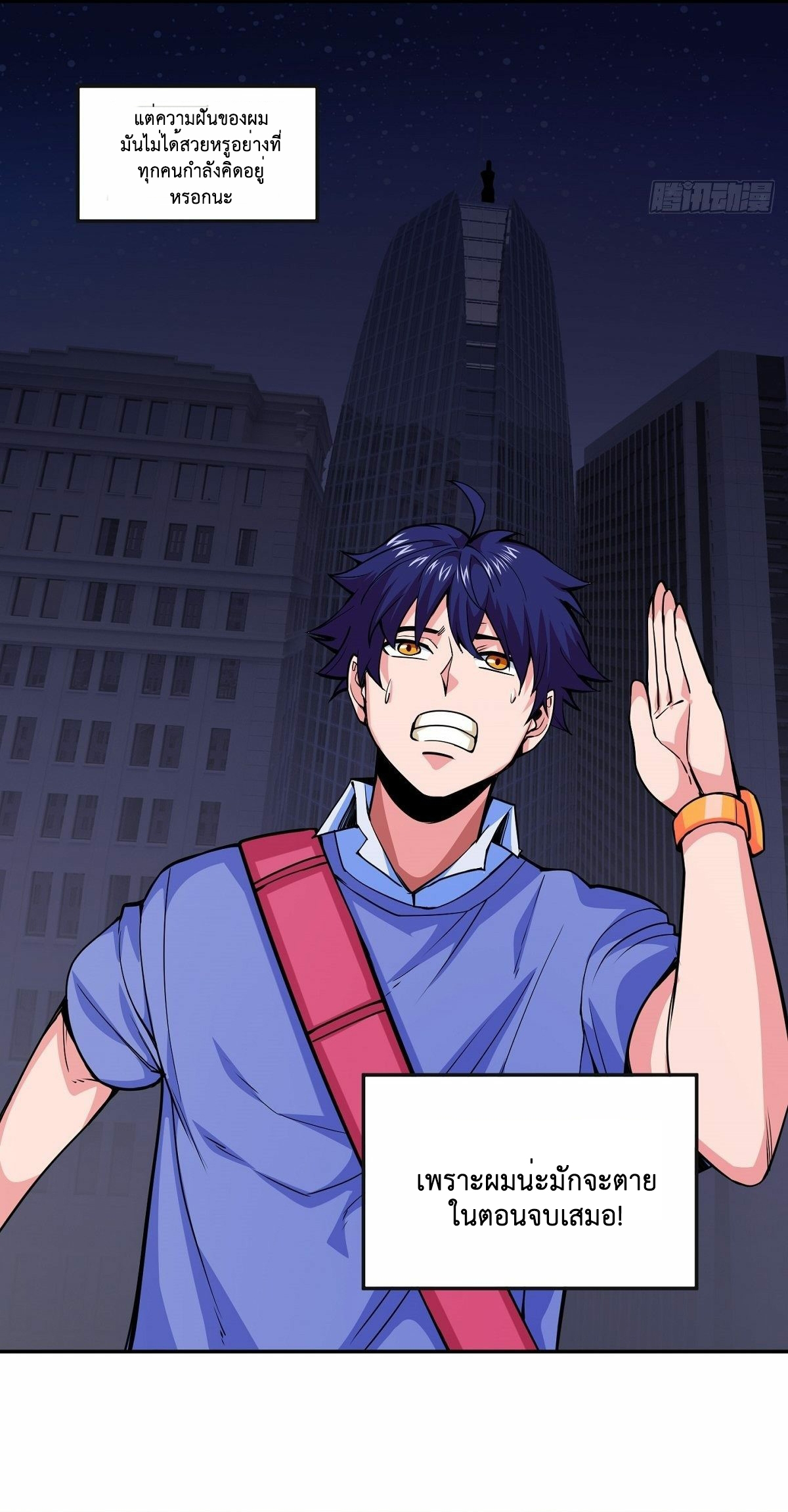 Wake up, master ท่านเจ้าสำนักหวนคืน ตอนที่ 2 หน้า 6