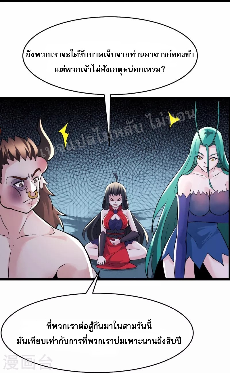 ฮาเร็มของข้ามีแต่ลูกศิษย์หญิงทั้งนั้น ตอนที่ 68 หน้า 20
