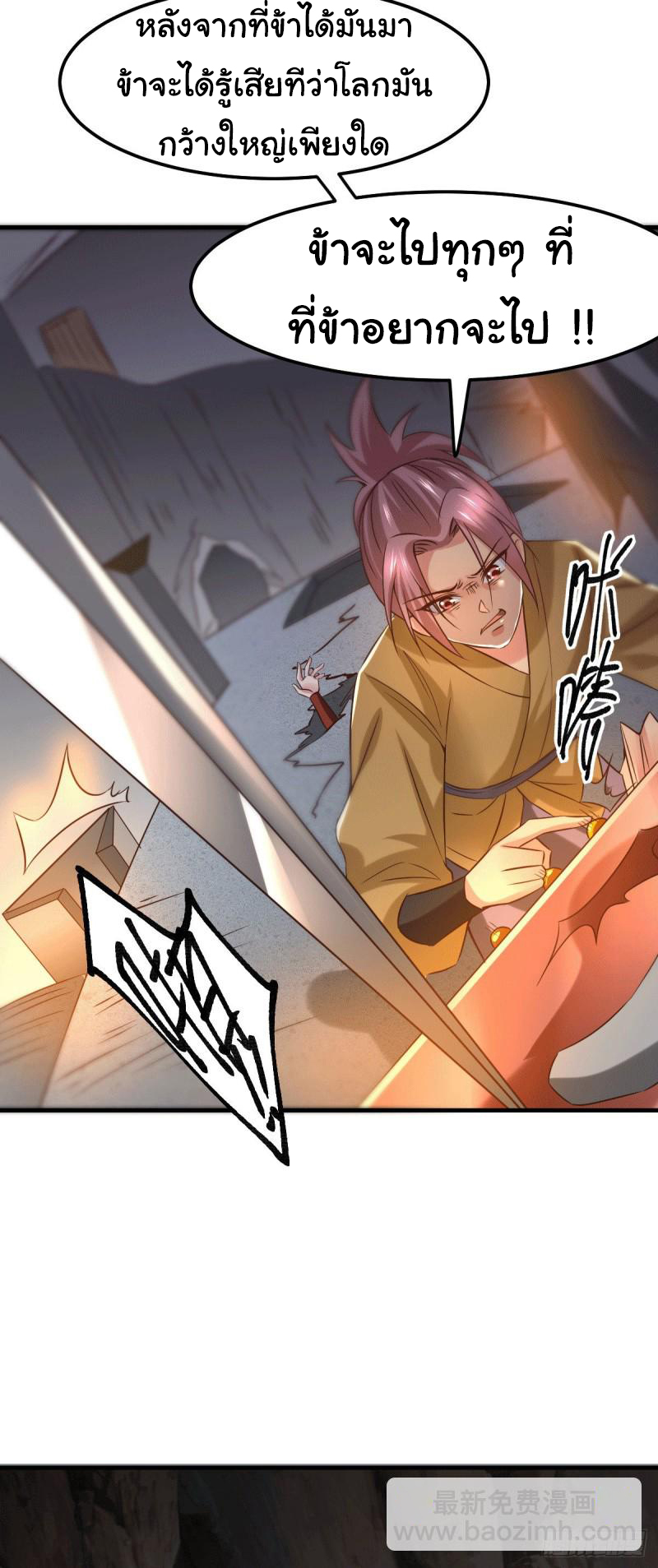 เซียนร้อยรักเขยนี้ขอบ่มเซียนให้พ่อตา-Immortal Husband on The Earth ตอนที่ 28 หน้า 10