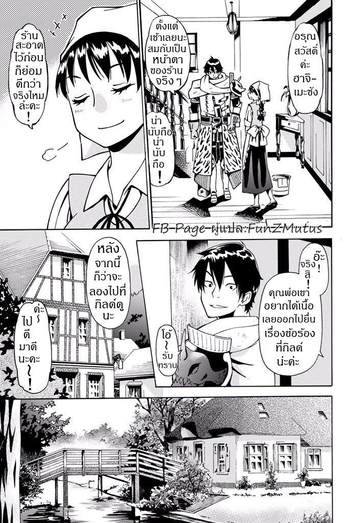 ชีวิตงั้นๆ ของนักผจญภัยโสดซิงวัย 29 ปี (29-sai Dokushin Chuuken Boukensha no Nichijou) ตอนที่ 1 หน้า 5