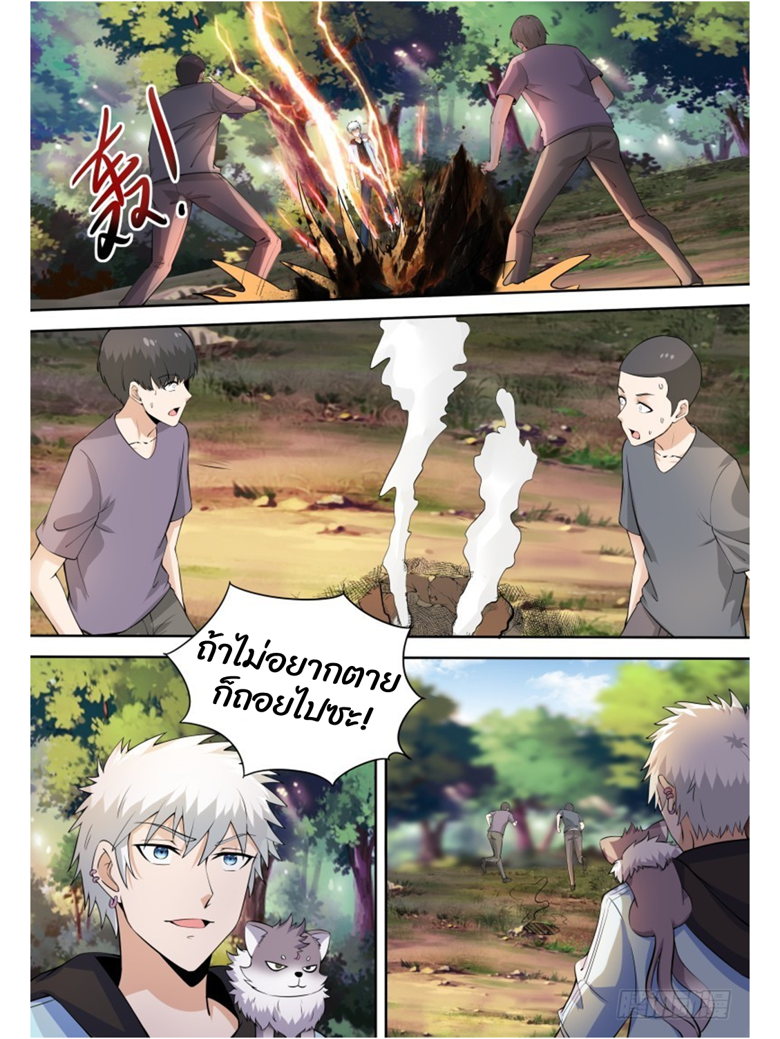 โรงเรียนเทพศิลปะการต่อสู้ ตอนที่ 20 หน้า 10