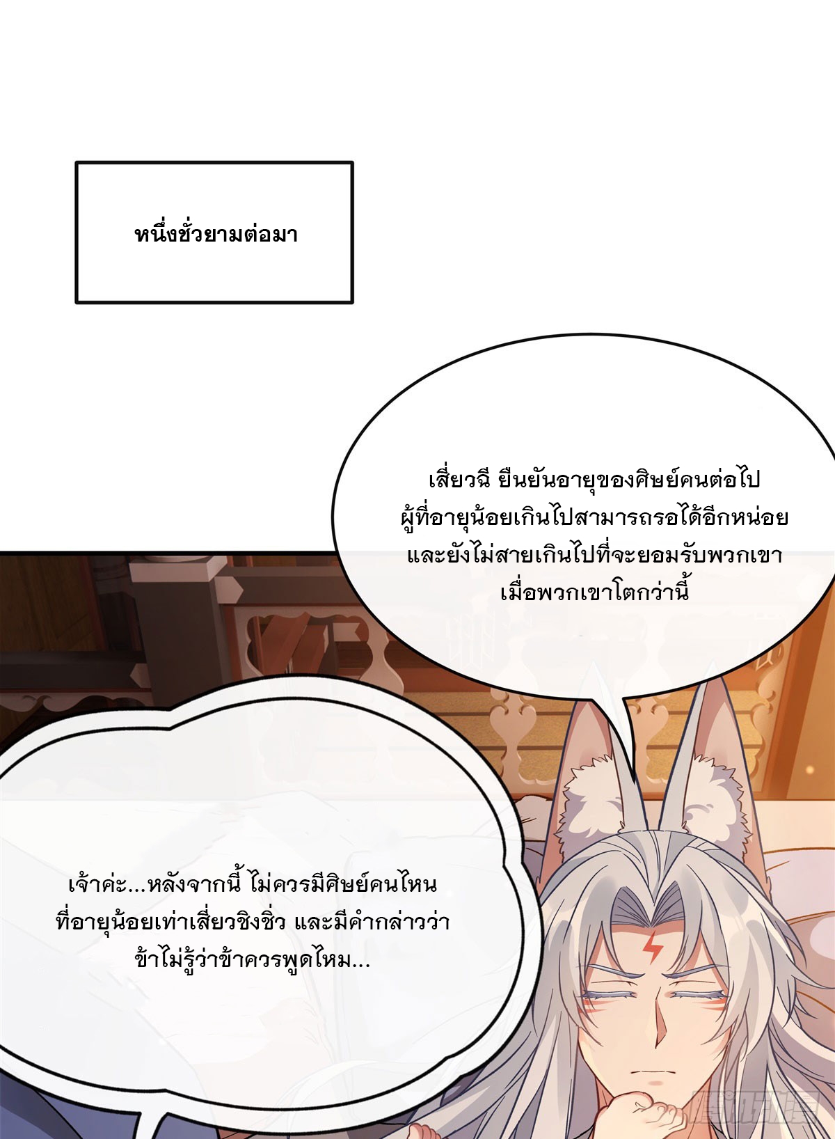 ศิษย์ของข้าล้วนมีอนาคตที่ยิ่งใหญ่ (ชนจีน) ตอนที่ 184 หน้า 44