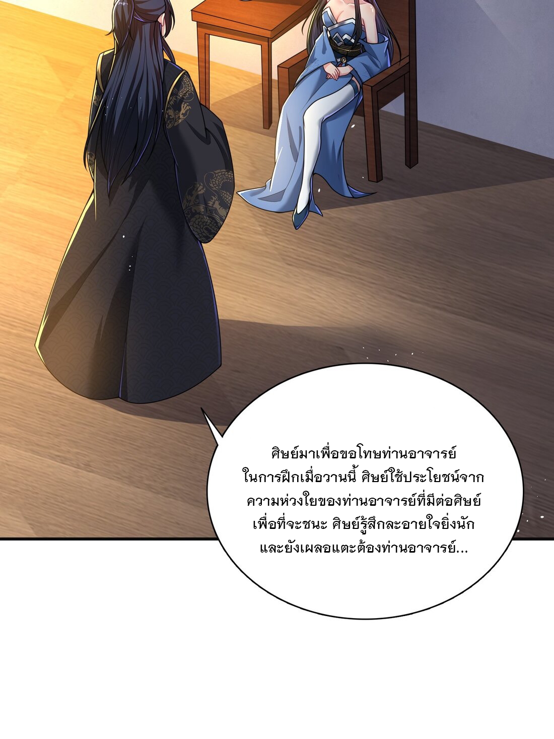 ได้โปรด ข้าไม่อยากตกหลุมรักอาจารย์ของข้าเลยจริงๆ (จีนตัดจบ) ตอนที่ 9 หน้า 11