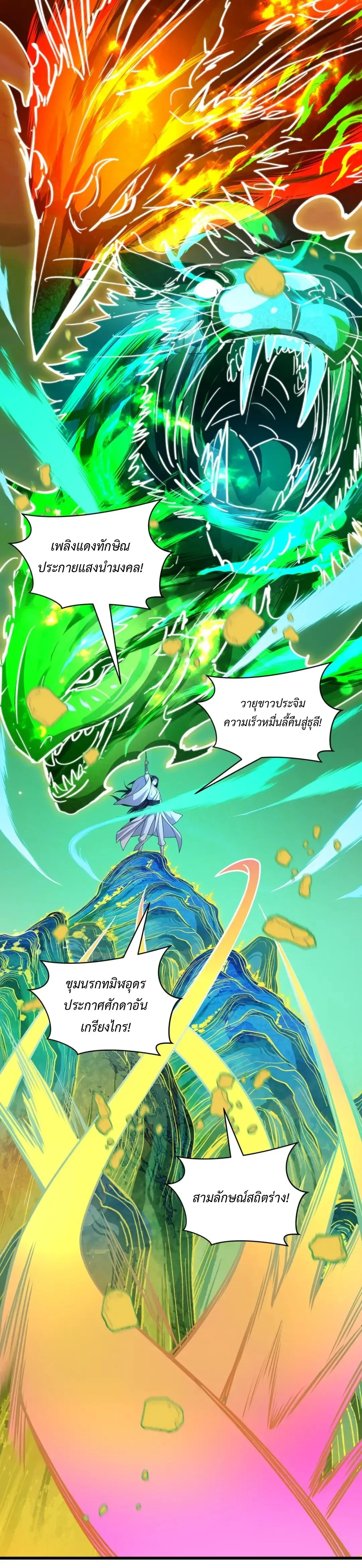 Era of the Haunted - ยุคสมัยแห่งภูตผี ตอนที่ 526 หน้า 33