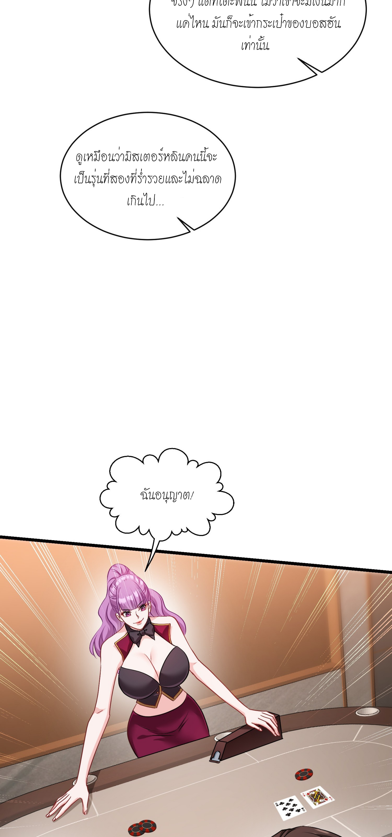 ผมไปเกาะสาวสวยกิน, แต่ตอนนี้ฉันเป็นคนร่ำรวยแล้ว~ ตอนที่ 22 หน้า 7