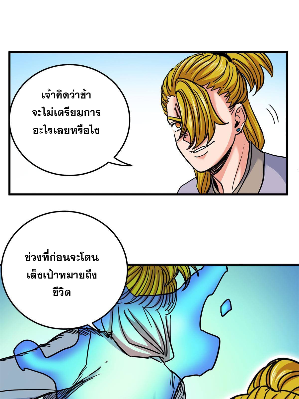 ราชันอหังการ - Emperor's Domination ตอนที่ 45 หน้า 32