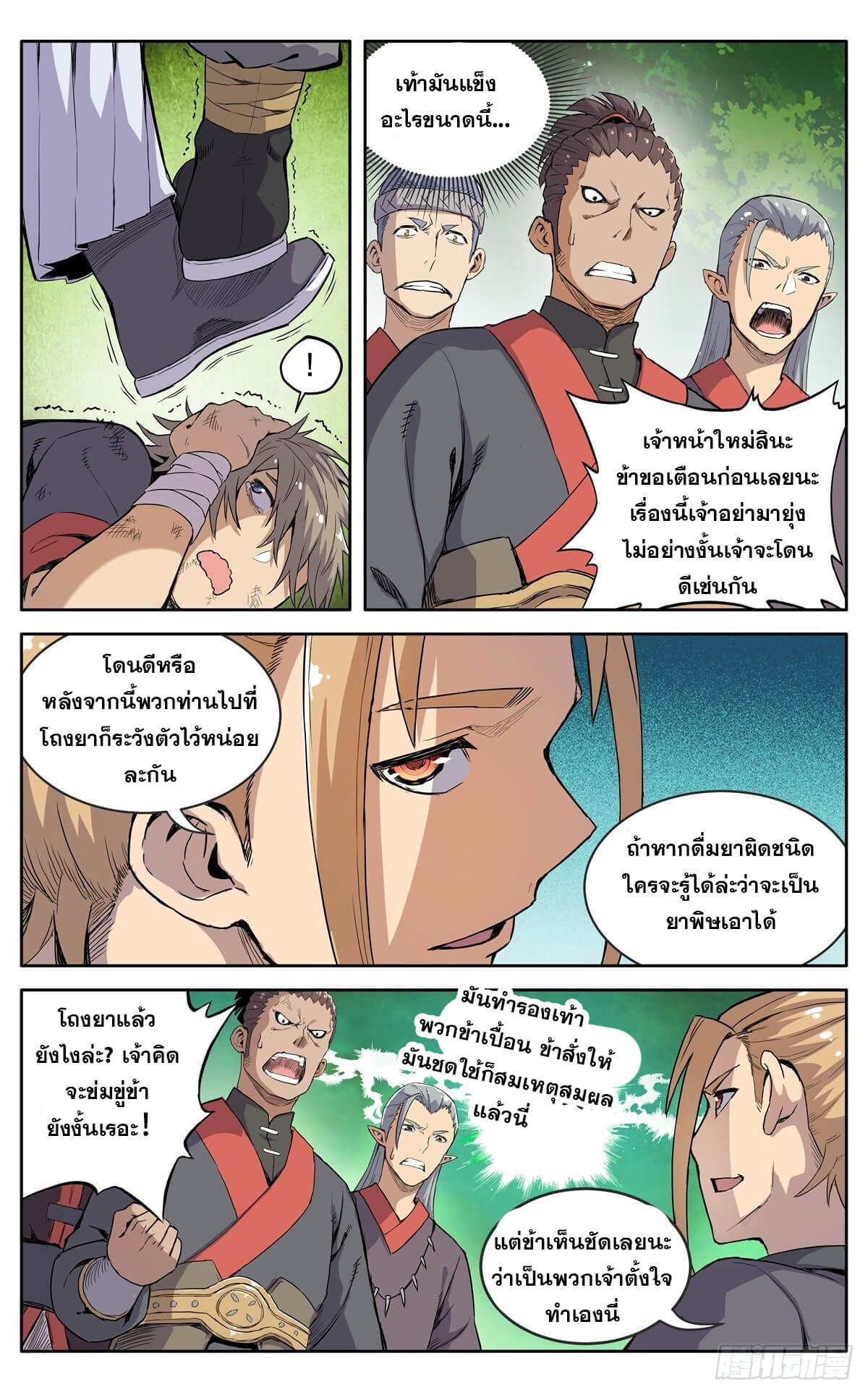 นิกายปีศาจไม่วุ่นวายจริงๆ ตอนที่ 21 หน้า 5