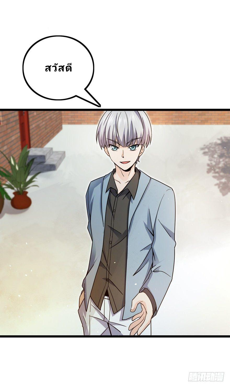 The new life of the Kuan King-ชีวิตใหม่ของราชาจอมกวน ตอนที่ 15 หน้า 17