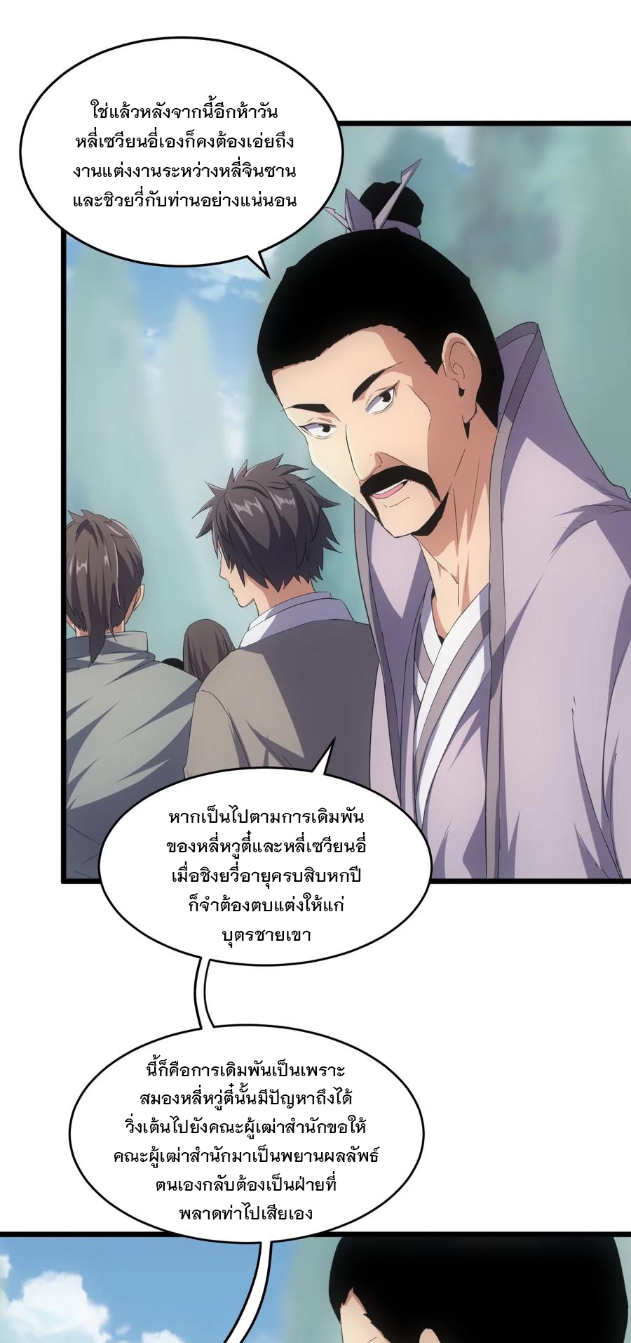 มหาเทพเอกะหมื่นบรรพกาล (จบ) ตอนที่ 76 หน้า 43