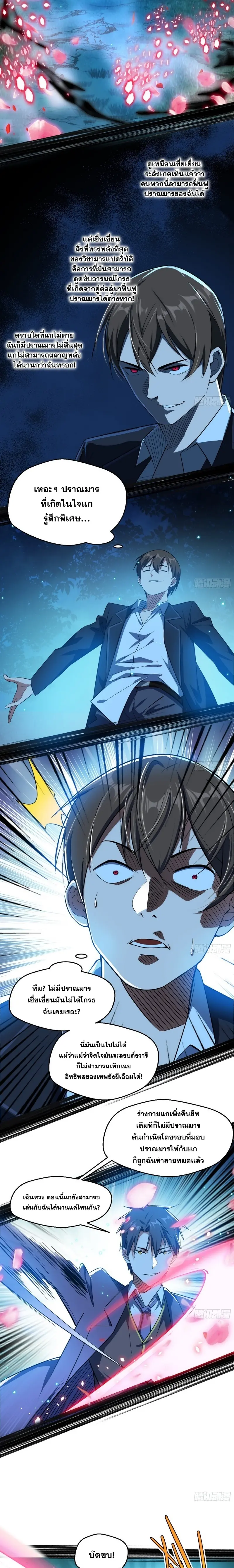 I'm an Evil God ข้าคือจักรพรรดิปีศาจ ตอนที่ 100 หน้า 18