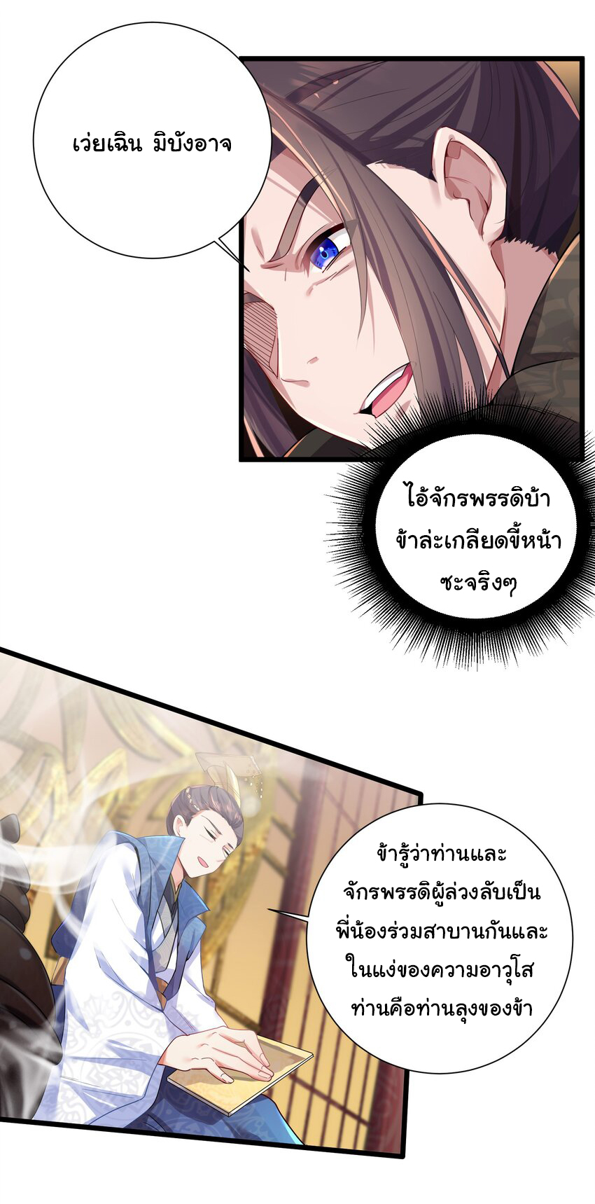 The lady is actually the future tyrant and empress จบ 50 ตอน ตอนที่ 2 หน้า 14