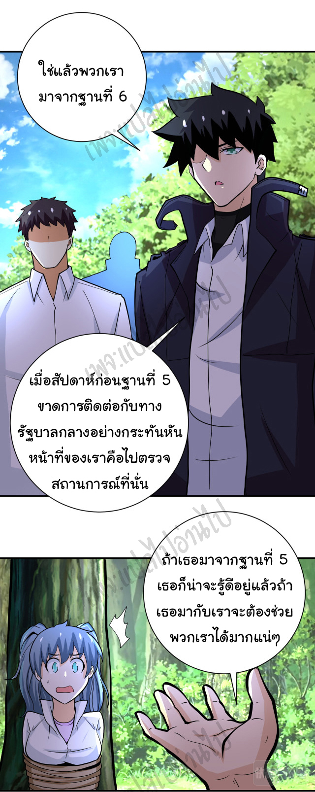 Apocalyptic Super System ตอนที่ 232 หน้า 17