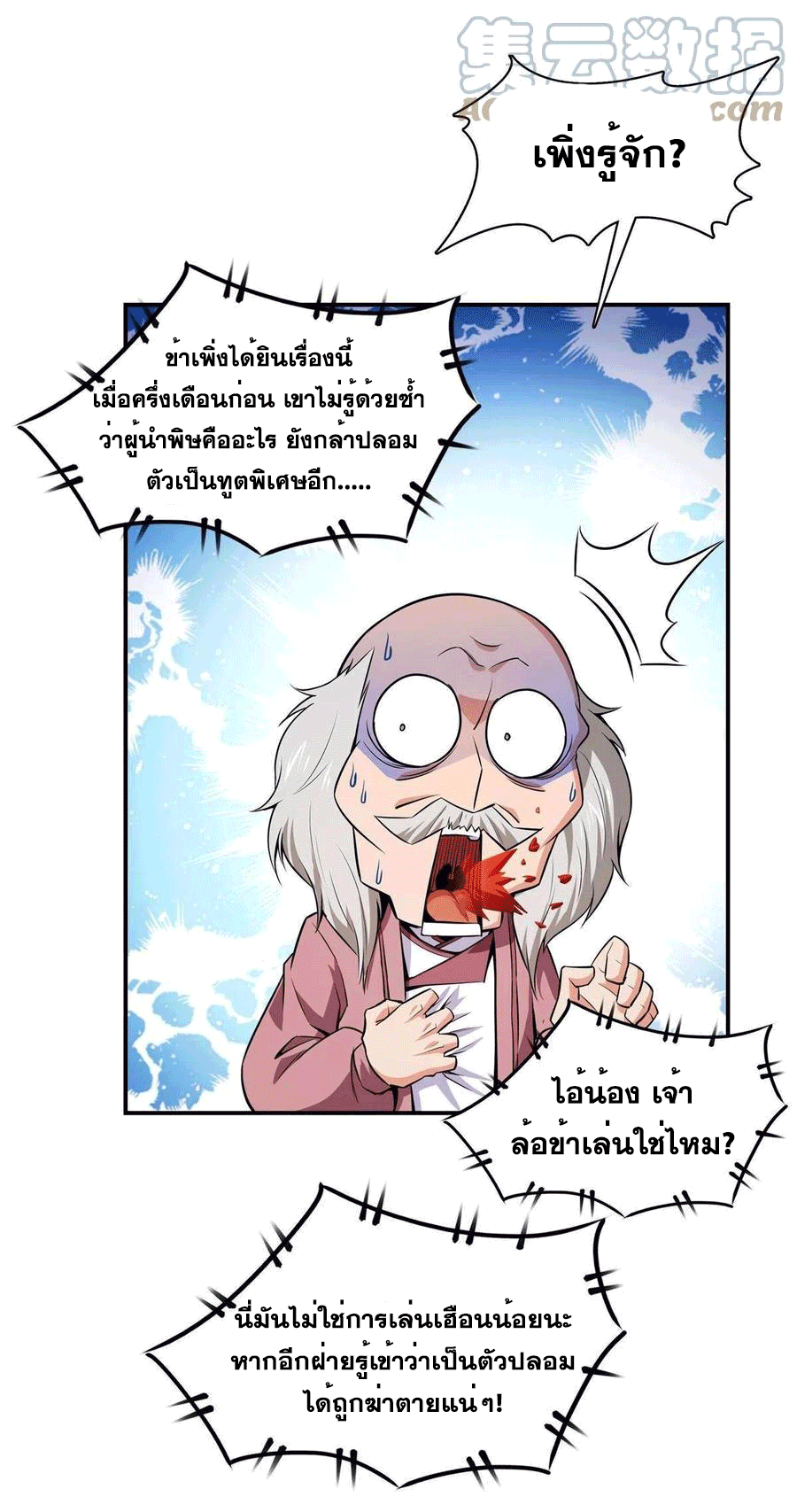 Library Of Heaven's Path ตอนที่ 153 หน้า 42