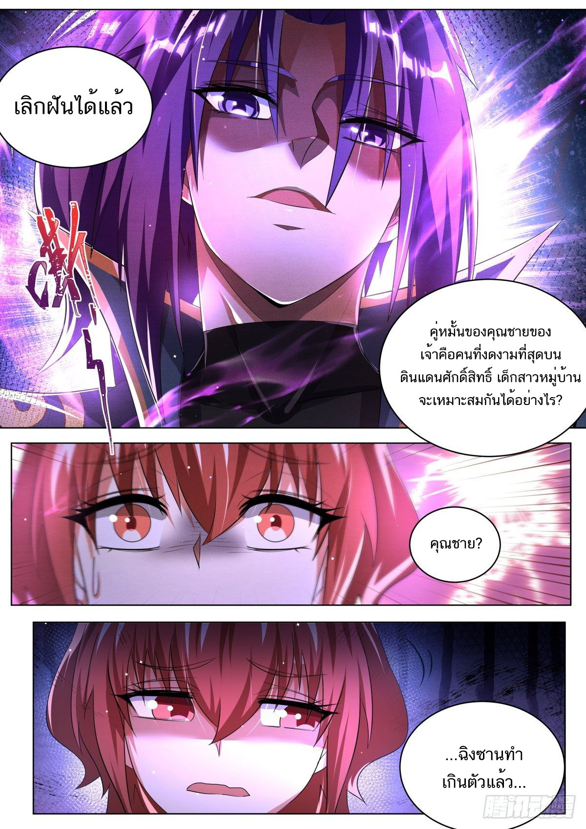Invincible Villain ตอนที่ 27 หน้า 6