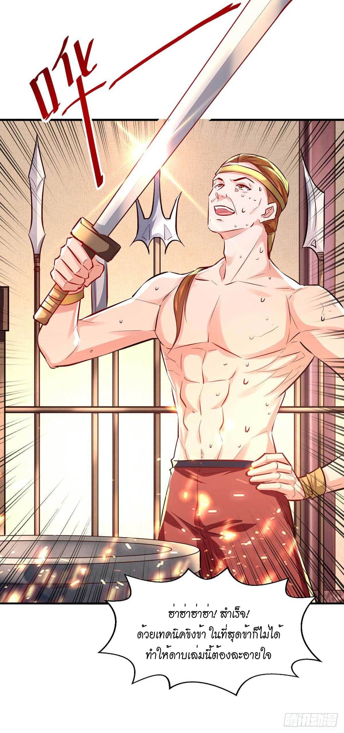 Peerless Martial Spirit ตอนที่ 106 หน้า 5