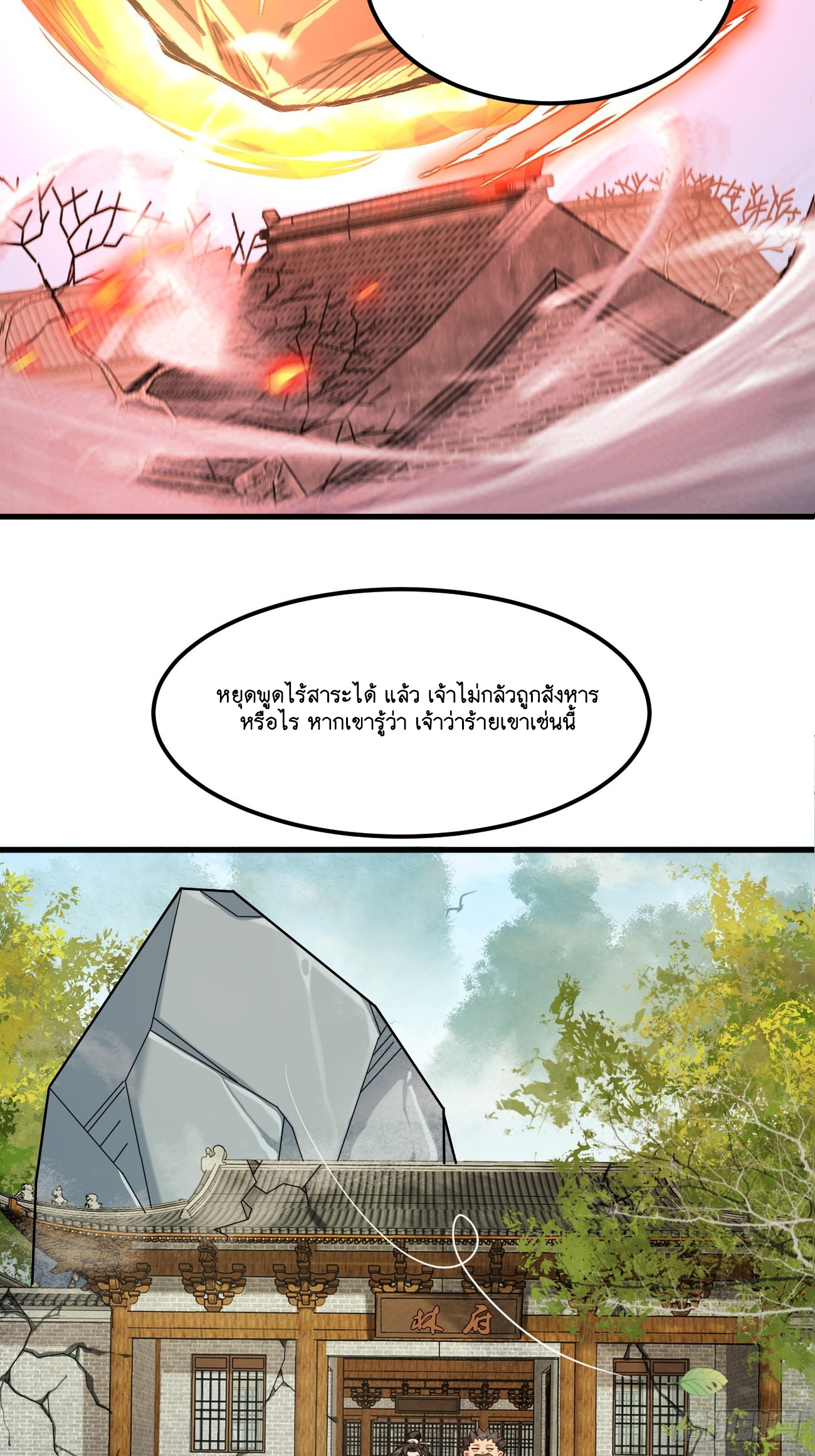 Prince Biexiu ตอนที่ 1 หน้า 4