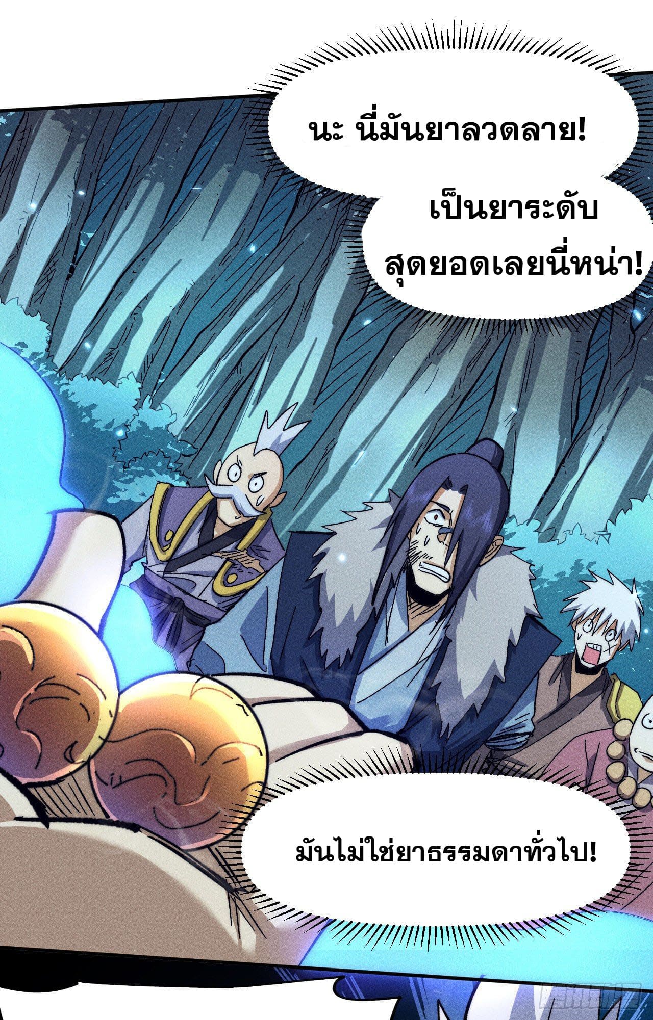 ตูข้านี่แหละเทพ (ทันจีน) ตอนที่ 80 หน้า 4