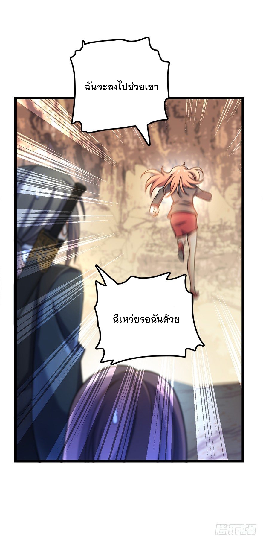 ชีวิตใหม่ของราชาจอมกวน ตอนที่ 38 หน้า 21