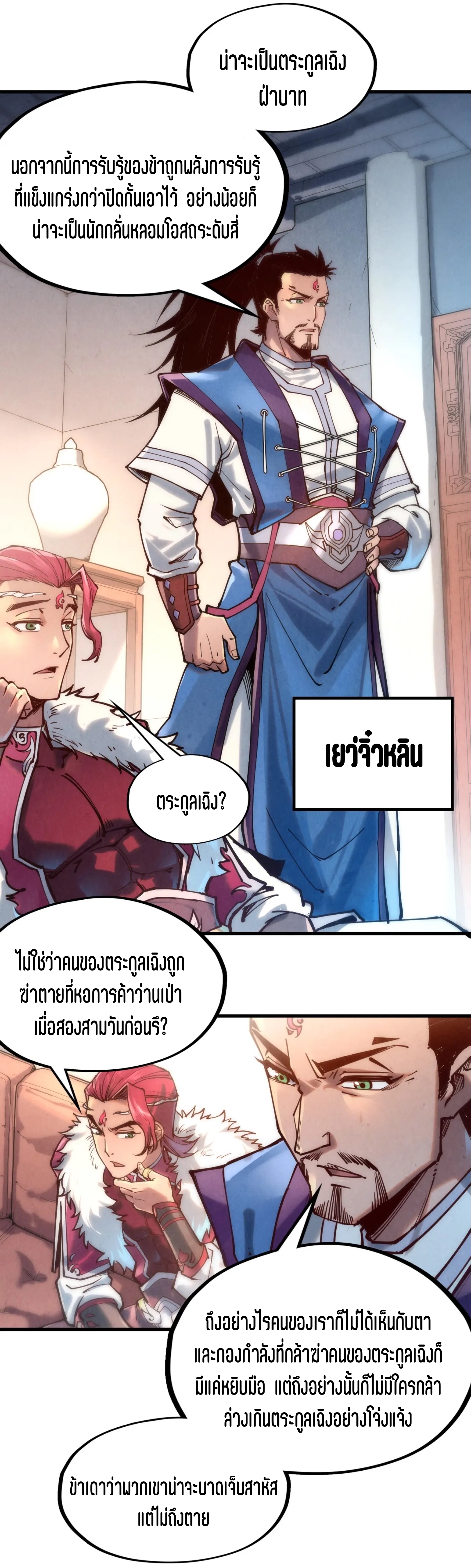 มหาเทพนิรันดร์กาล ตอนที่ 41 หน้า 13