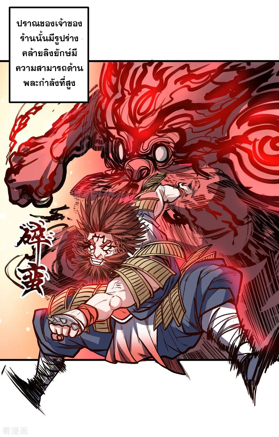 The Strongest Golden Kidney System ตอนที่ 49 หน้า 32
