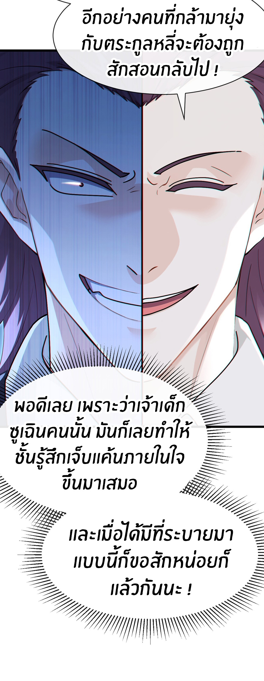 ลงจากภูเขาเพื่อมาเป็นเบ๊ภรรยา ตอนที่ 104 หน้า 26
