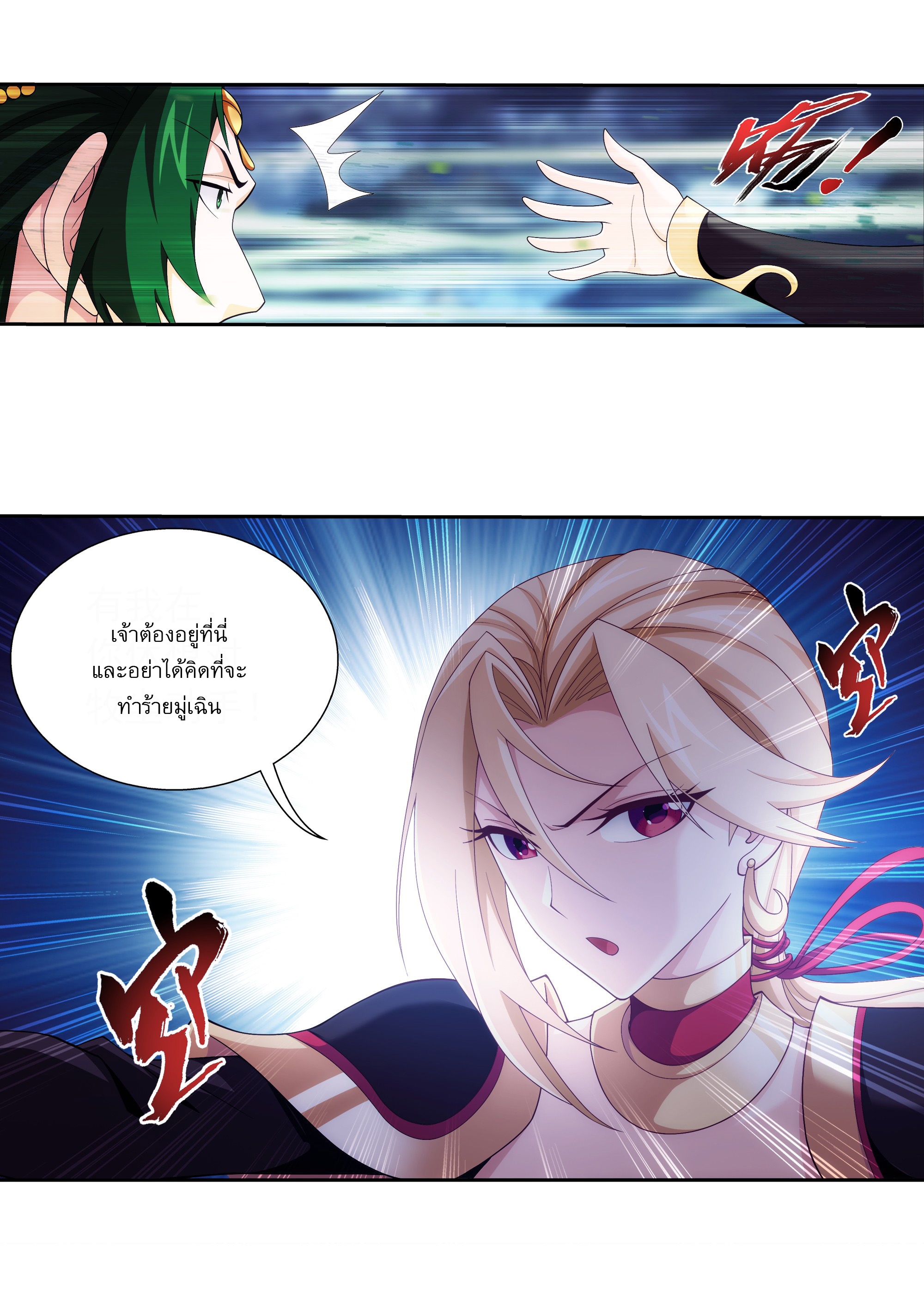 Da Zhu Zai ศึกปรมาจารย์สะท้านฟ้า (ชนจีน) ตอนที่ 278 หน้า 14