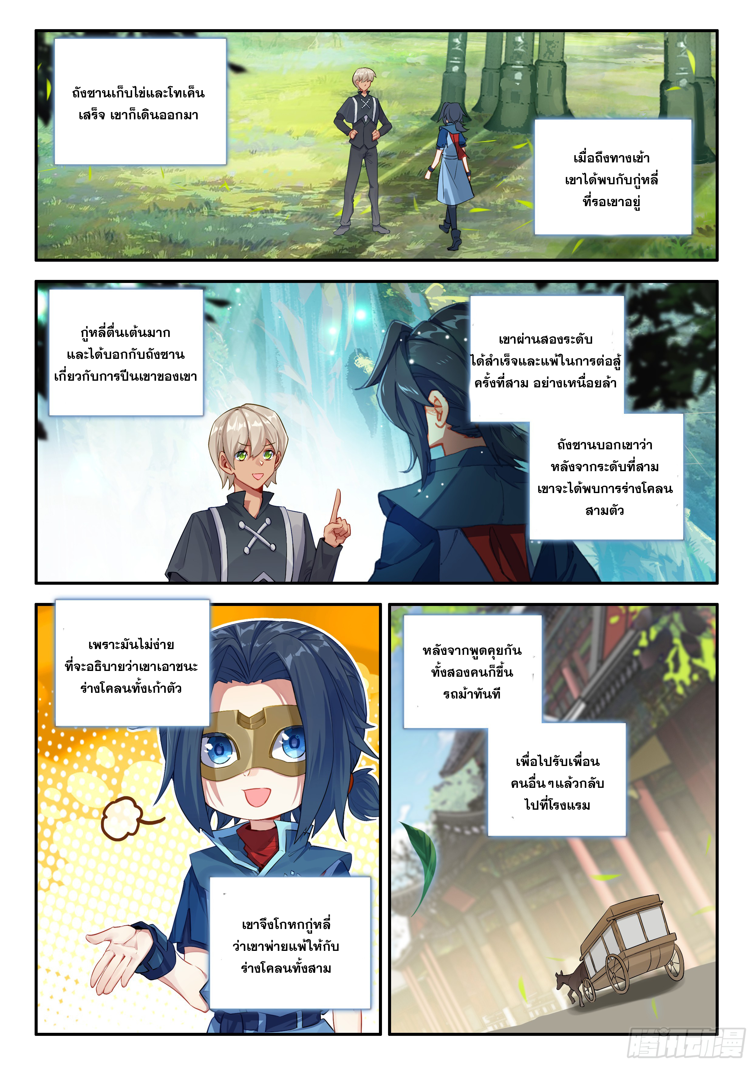 Douluo Dalu 5 - Rebirth of Tang san ตอนที่ 149 หน้า 13