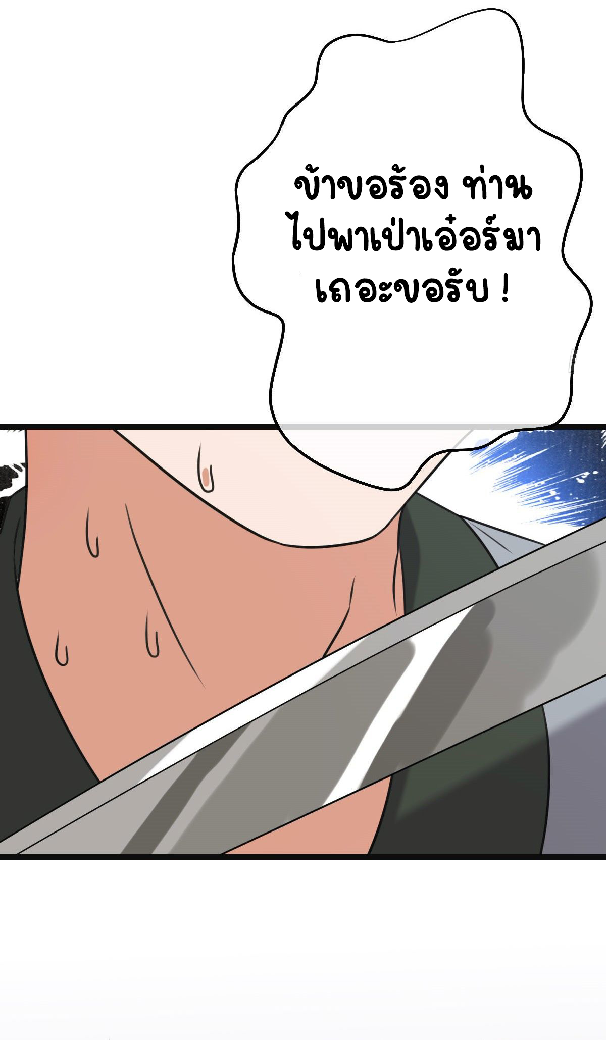 ปิ๊งรักทรราชจอมลวง ตอนที่ 60 หน้า 24