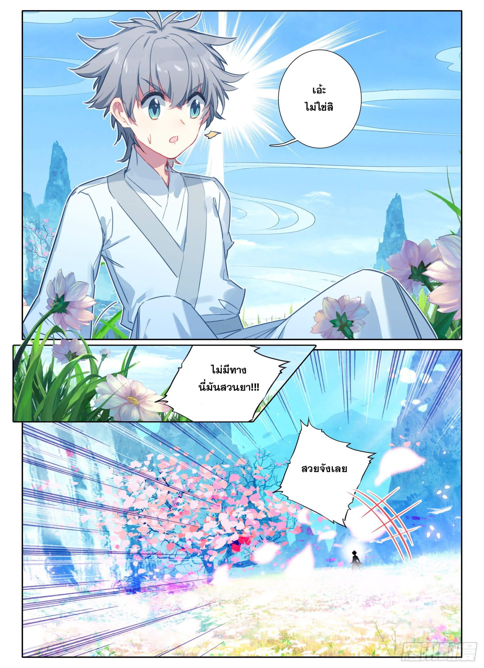 มีแต่ข้าที่เป็นเซียน (ทันจีน) ตอนที่ 18 หน้า 12