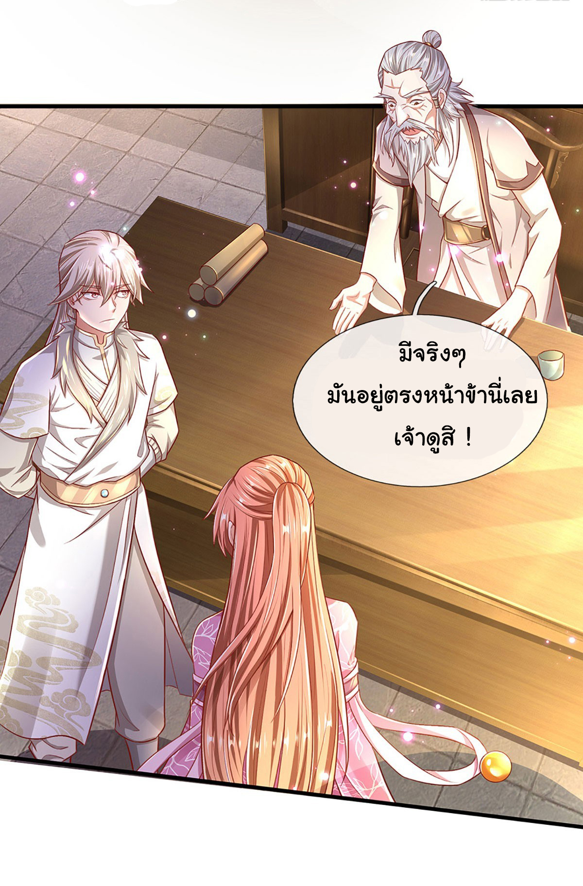 ยอดยุทธมารโอสถ ตอนที่ 25 หน้า 17