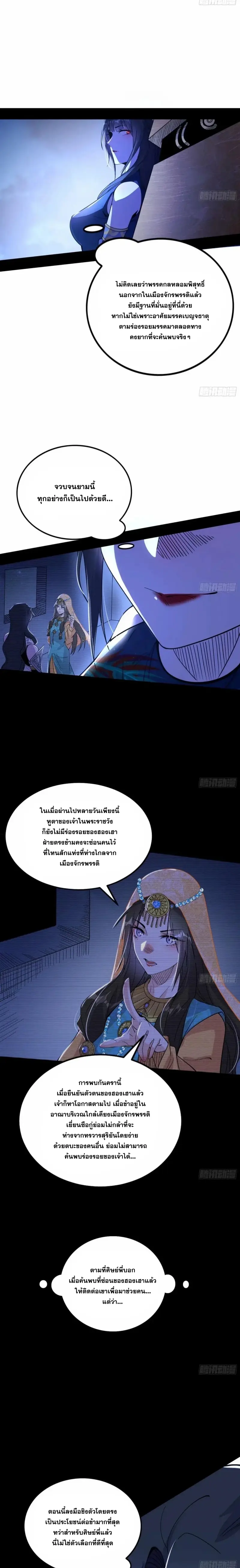 I'm an Evil God ข้าคือจักรพรรดิปีศาจ ตอนที่ 355 หน้า 12
