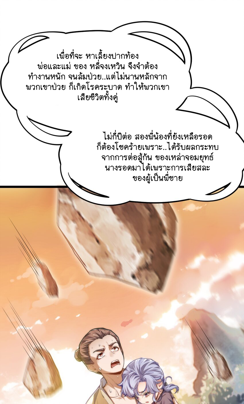Cultivation of Destiny Great Waste ตอนที่ 7 หน้า 23
