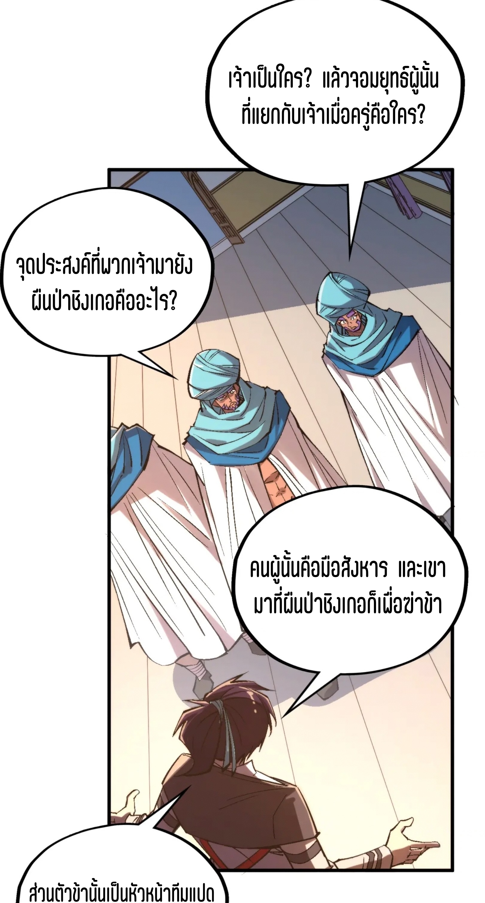 มหาเทพนิรันดร์กาล ตอนที่ 235 หน้า 26