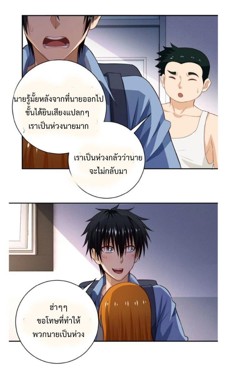 Apocalyptic Super System ตอนที่ 5 หน้า 12