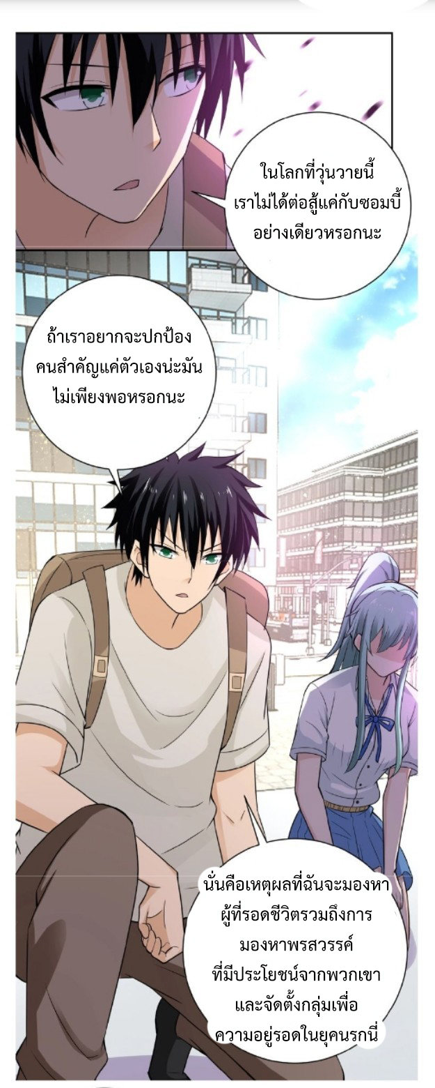 Apocalyptic Super System ตอนที่ 12 หน้า 20