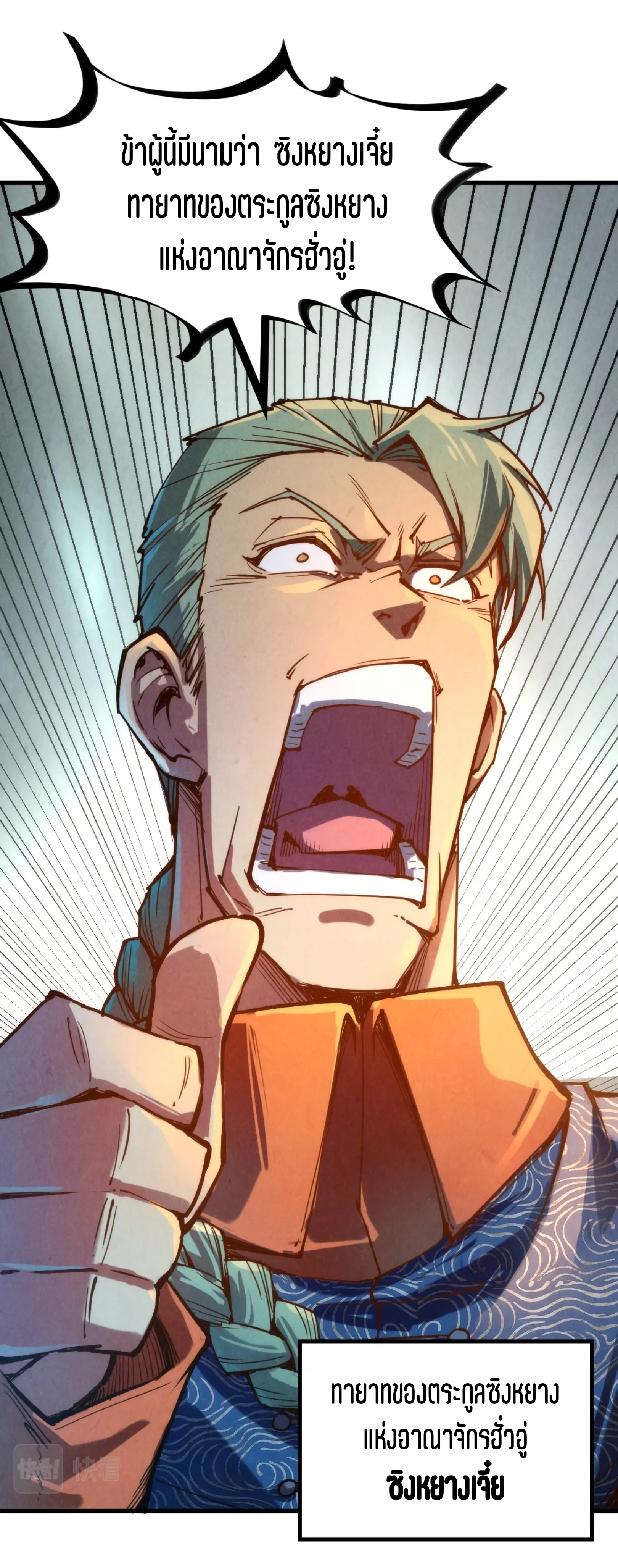 มหาเทพนิรันดร์กาล ตอนที่ 33 หน้า 33