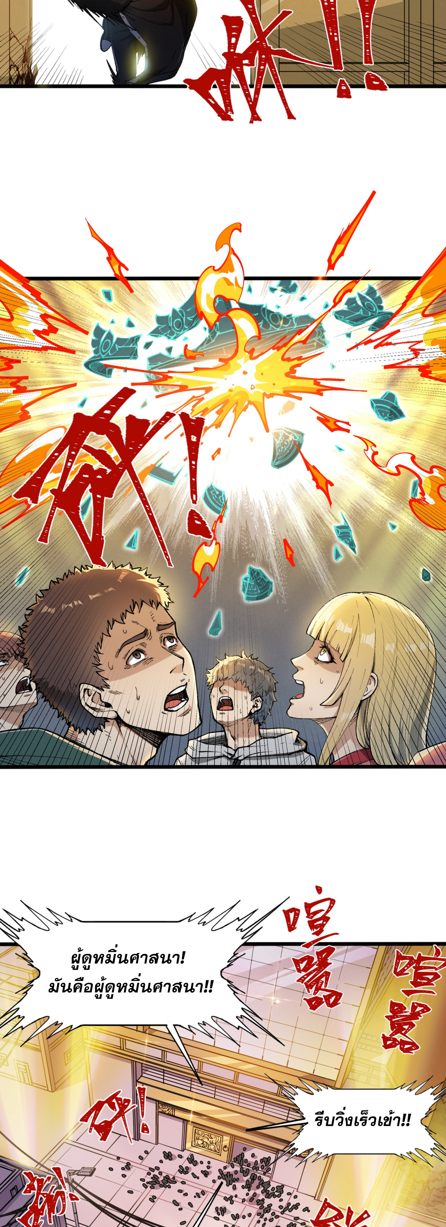 เปิดเรื่องมา ฉันก็กลายเป็นผู้สังหารเทพซะแล้ว ตอนที่ 1 หน้า 38