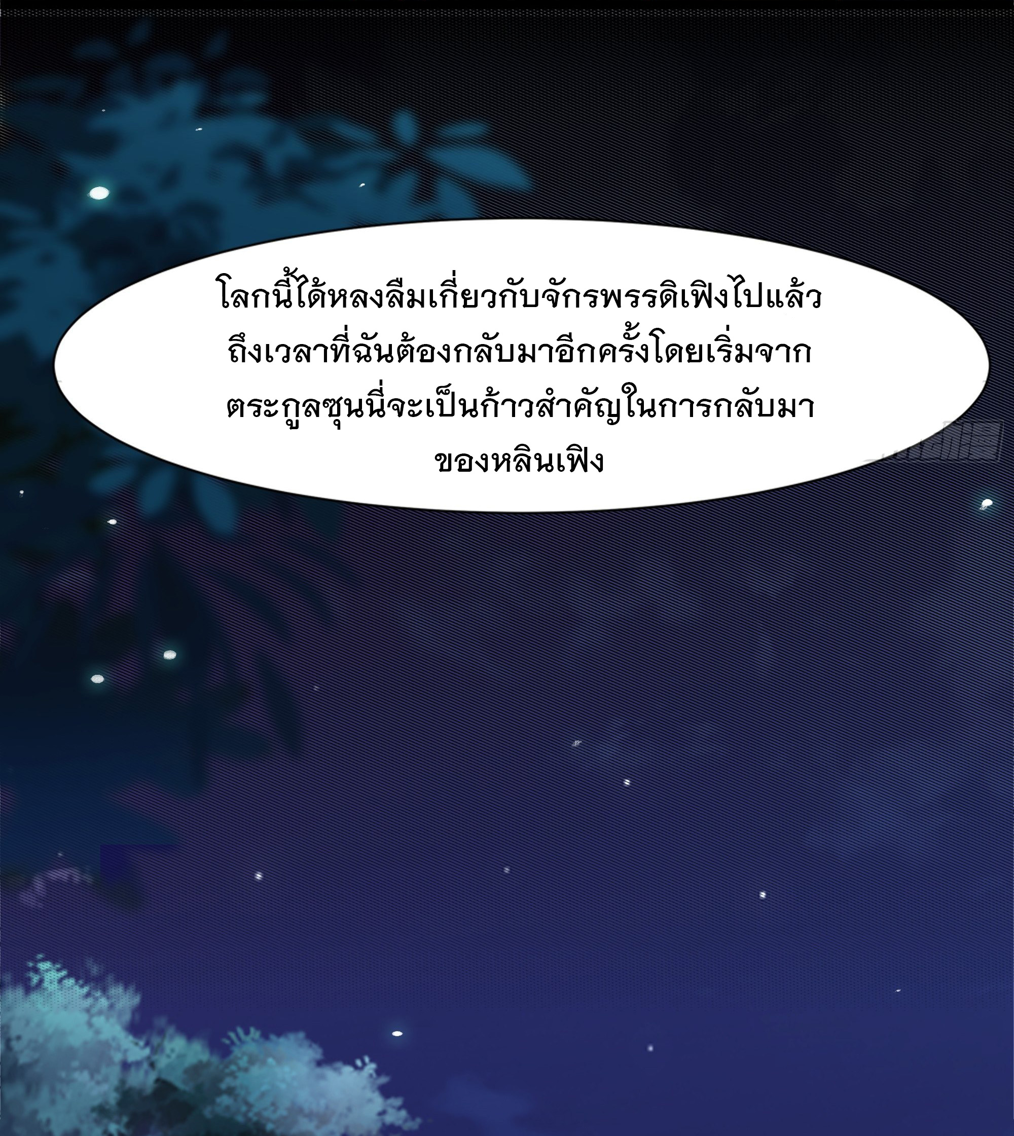 พ่อของฉันเป็นเทพสงครามที่แข็งแกร่งที่สุด ตอนที่ 11 หน้า 48